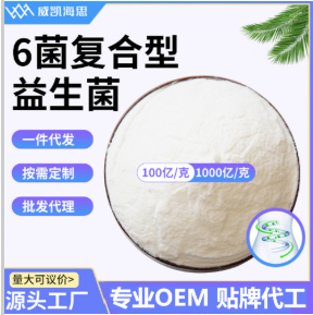 6菌复合型益生菌