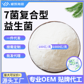 7菌复合型益生菌