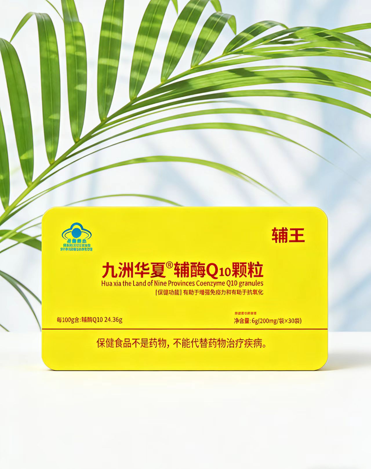 九州华夏辅酶Q10颗粒