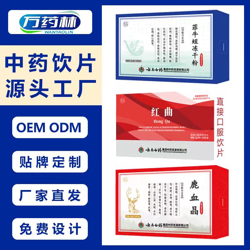 菲牛蛭、红曲、鹿血晶