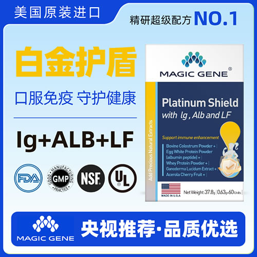 美国进口MAGIC GENE白金护盾