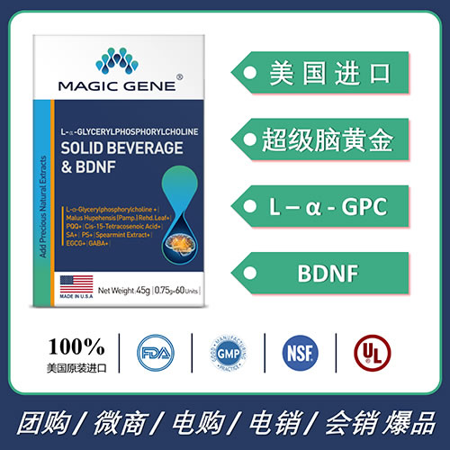 美国进口MAGIC GENE优记星
