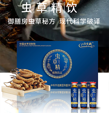 虫草精饮