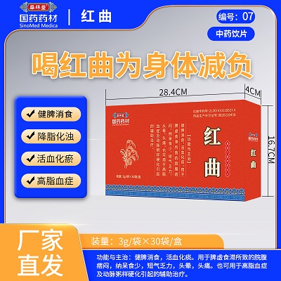 红曲（粉）