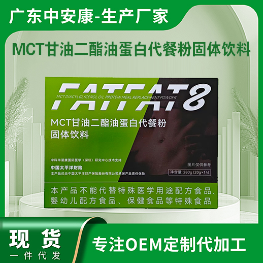 MCT甘油二酯油蛋白代餐粉固体饮料