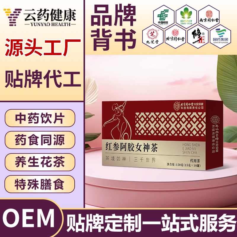 红参阿胶女神茶