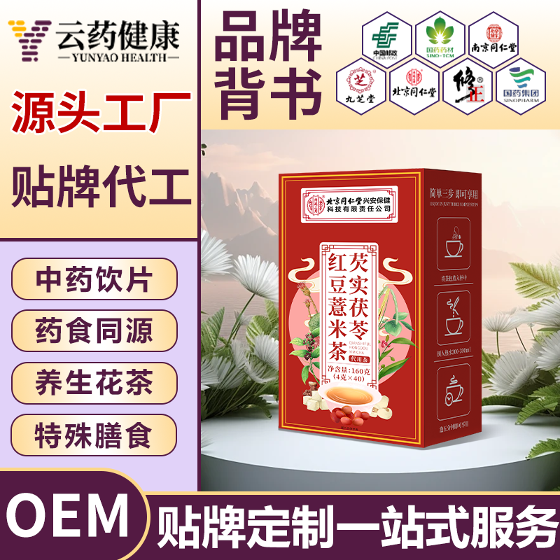 芡实茯苓红豆薏米茶