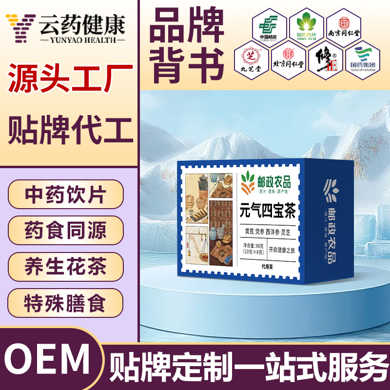 元气四宝茶