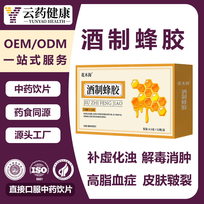 酒制蜂胶