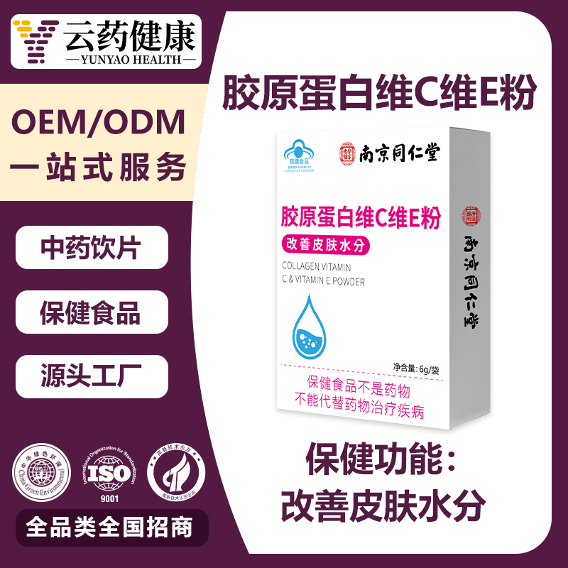 胶原蛋白维C维E粉