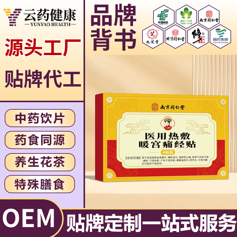 医用热敷暖宫痛经贴