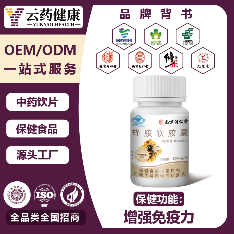 蜂胶软胶囊