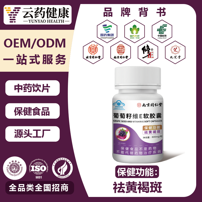 葡萄籽维E软胶囊