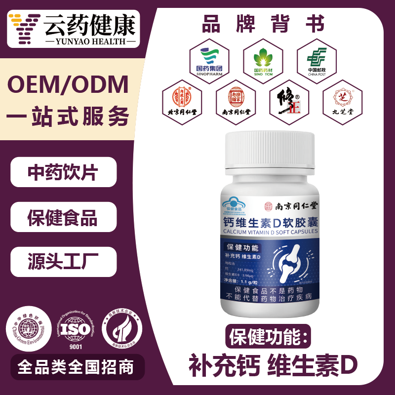 钙维生素D软胶囊