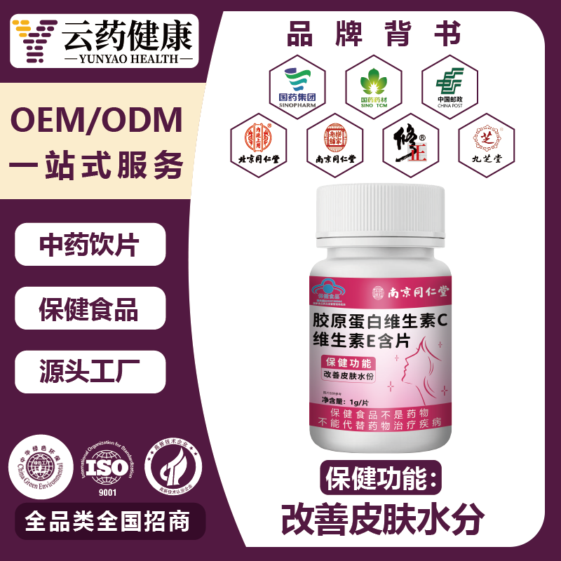 胶原蛋白维生素C维生素E含片