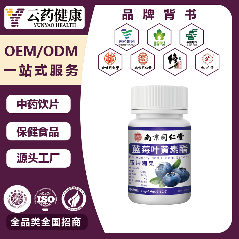 蓝莓叶黄素酯压片糖果