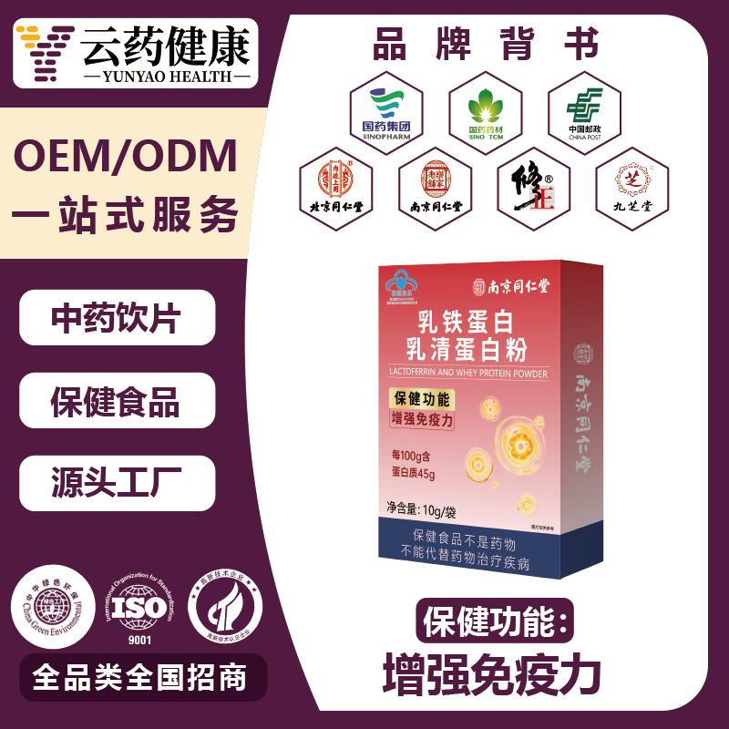 乳铁蛋白乳清蛋白粉