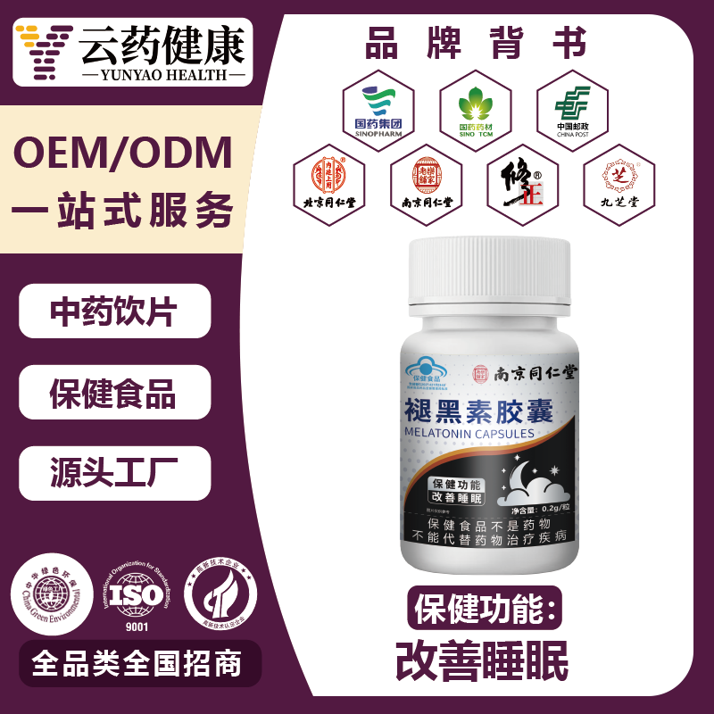 褪黑素胶囊
