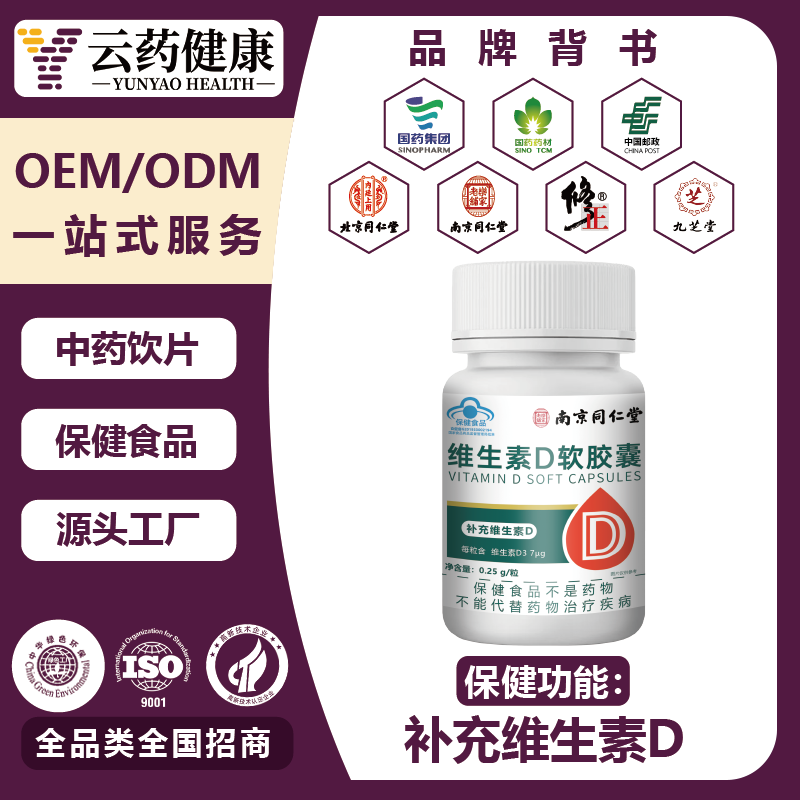 维生素D软胶囊