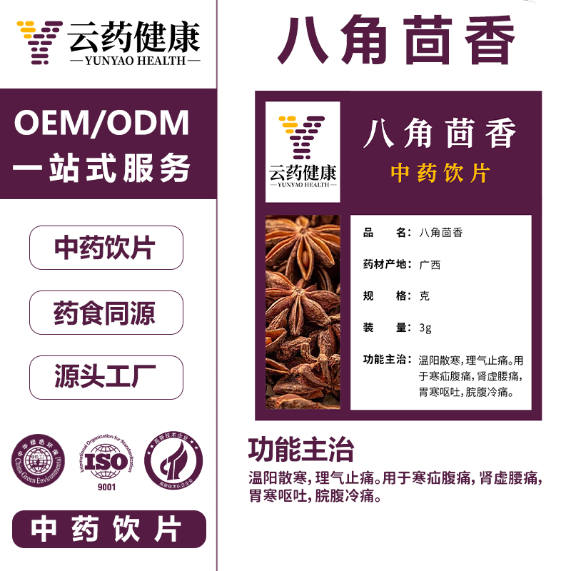 八角茴香