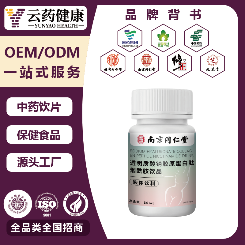 透明质酸钠胶原蛋白肽烟酰胺饮品