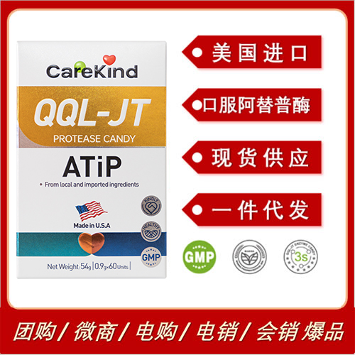 美国进口CareKind QQL口服阿替普酶ATiP溶栓复合酶