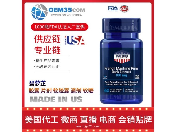 碧萝芷保健品代工工厂乐美加保健品代加工批发加盟
