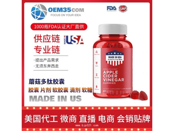 蘑菇多肽胶囊OEM贴牌代加工厂家 保健品代理批发加盟