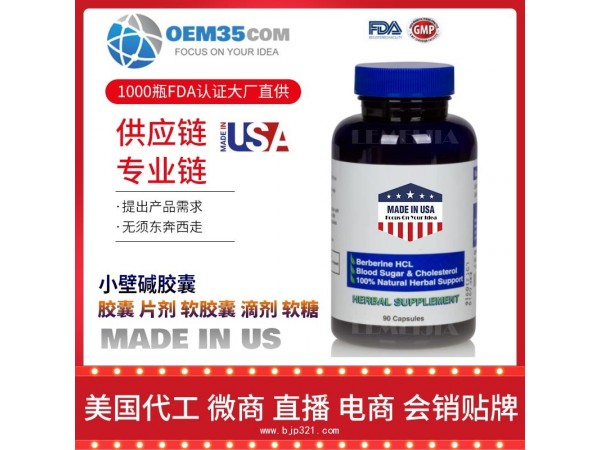 小壁碱胶囊保健品代工工厂 OEM代加工批发加盟